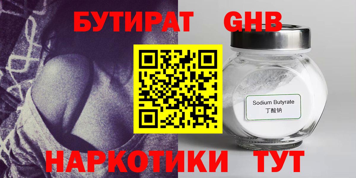 Отрадный  БУТИРАТ Butirat  GHB  Вход с VPN 