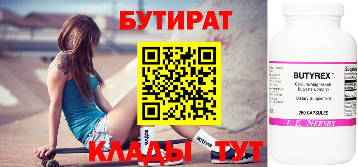 Бутират  Вход с VPN  Отрадный  Бутират бутик 
