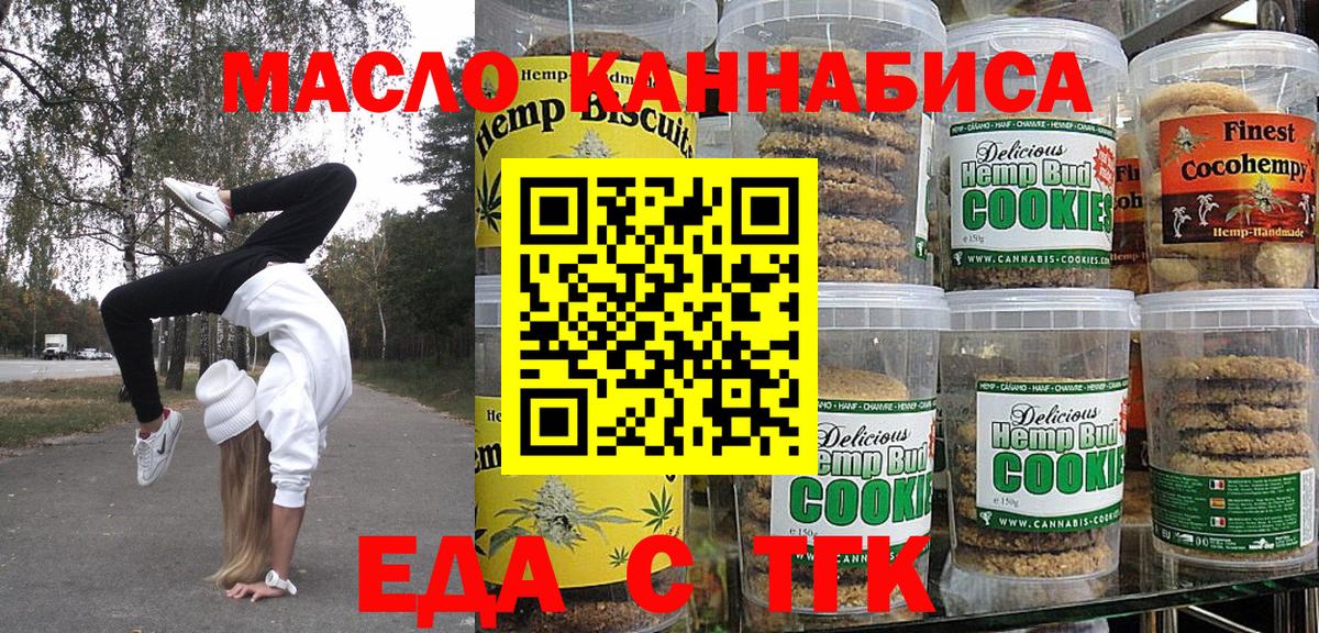 Еда ТГК конопля  Вход с VPN  Отрадный 