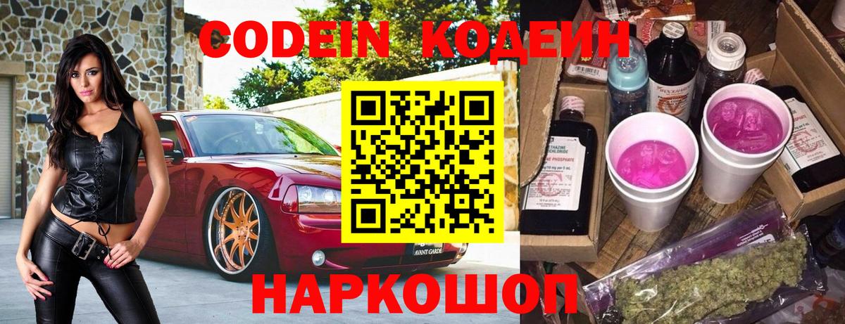 Отрадный  Кодеиновый сироп Lean напиток Lean (лин)  Вход с VPN 