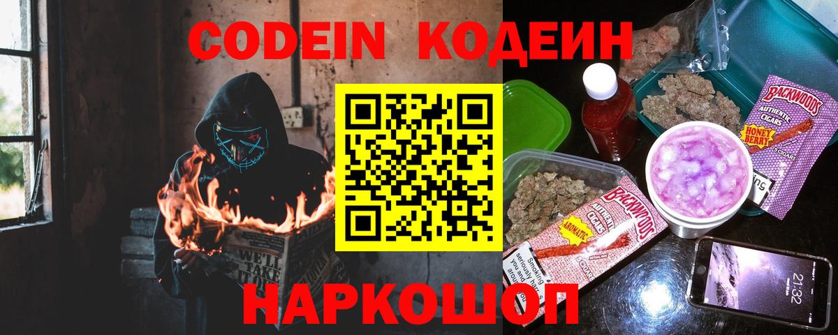 Кодеиновый сироп Lean Purple Drank Отрадный