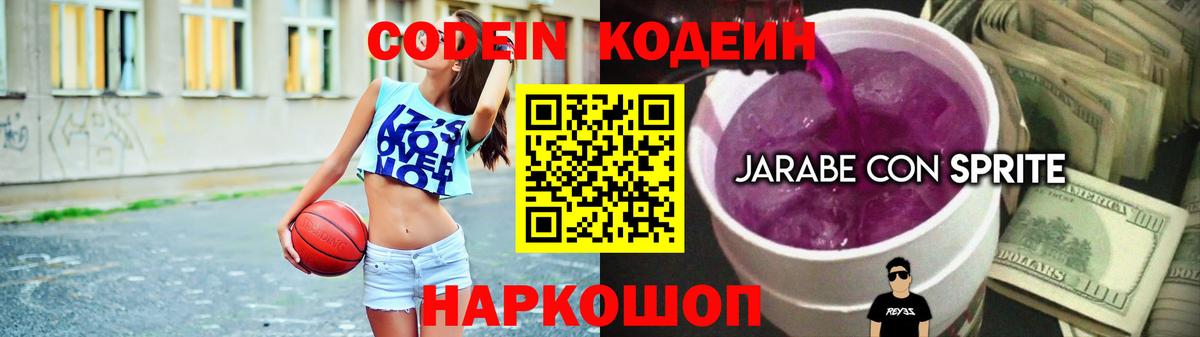Отрадный  Codein напиток Lean (лин)  Вход с VPN 