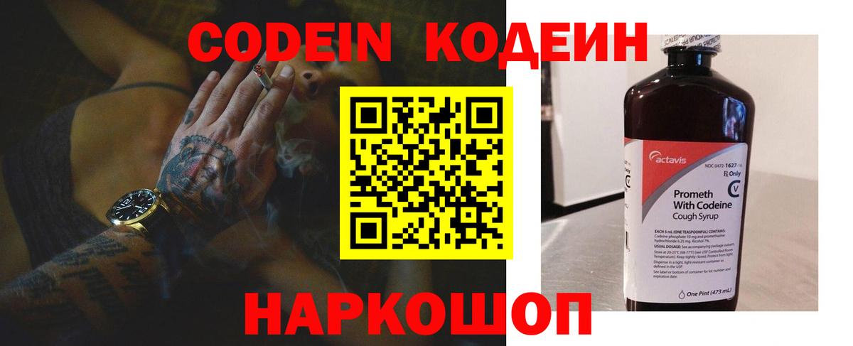 Кодеин напиток Lean (лин) Отрадный