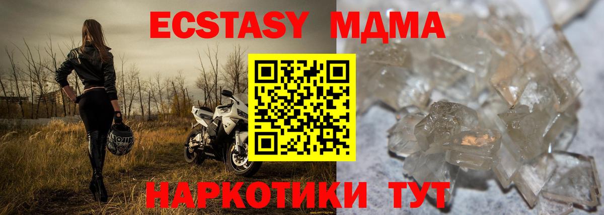 МДМА Molly  Вход с VPN  Отрадный  MDMA Molly 