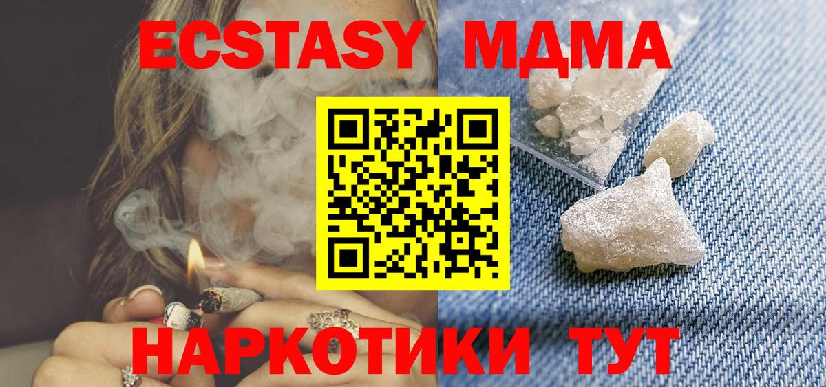 МДМА Molly  MDMA VHQ  Вход с VPN  Отрадный 