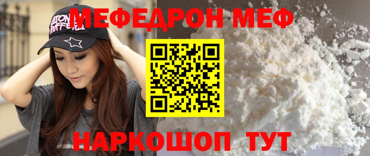 Меф Отрадный