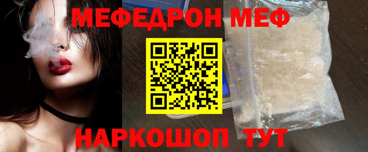 Отрадный  МЯУ-МЯУ кристаллы  Мефедрон  Вход с VPN 