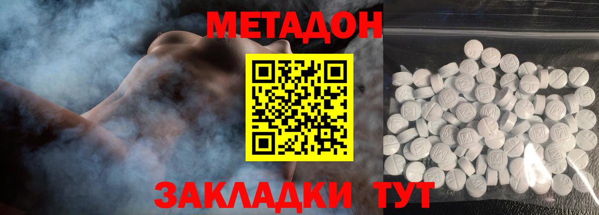 Отрадный  МЕТАДОН белоснежный  Вход с VPN 