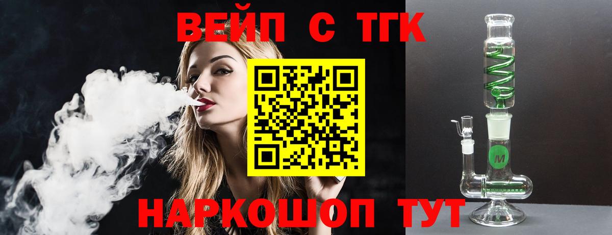 Дистиллят ТГК вейп с тгк Отрадный